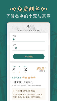 取名字软件破解版  v2.0.0图2