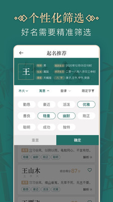 取名字软件破解版  v2.0.0图3