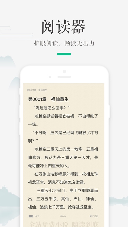 嗨读小说  v1.0.0图1