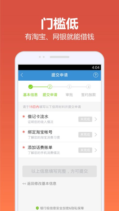 快贷  v4.9.6图4