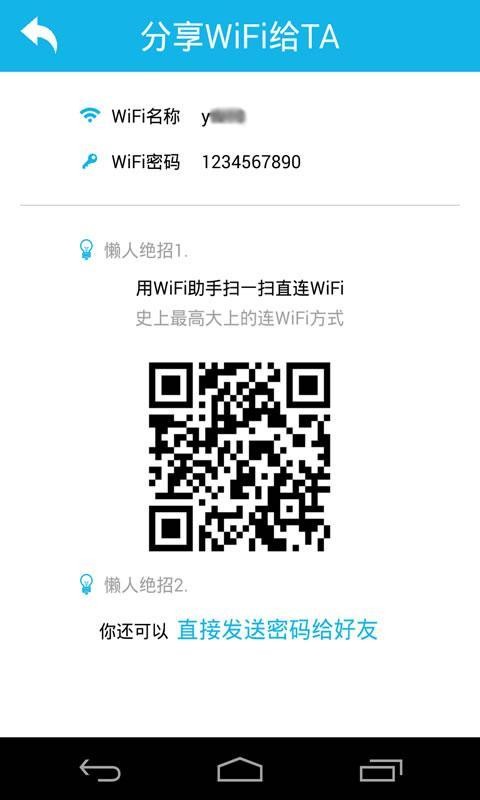 360wifi助手安卓版  v3.0.0.0图1