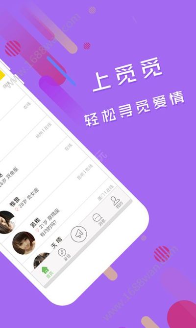 觅觅交友免费版  v1.0图1