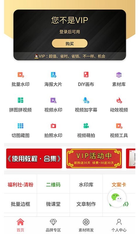 微商水印相机app官方下载苹果版  v5.2.44图3