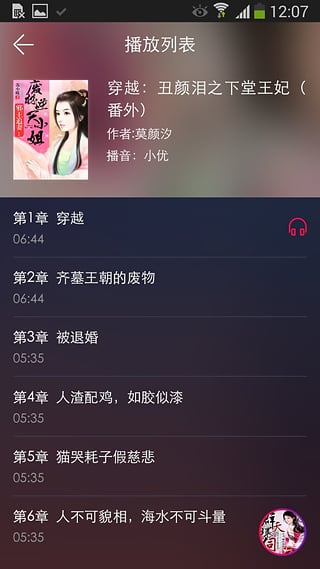 悦耳听书app  v1.0图2