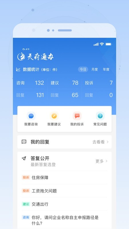 天府通办2023app安装  vv4.0.3图2