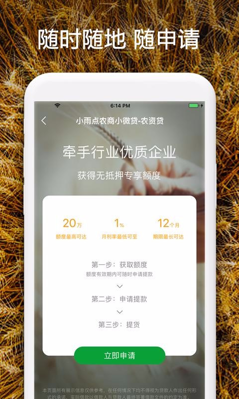 小雨点农贷官方版安卓版下载  v2.2.9.1图2