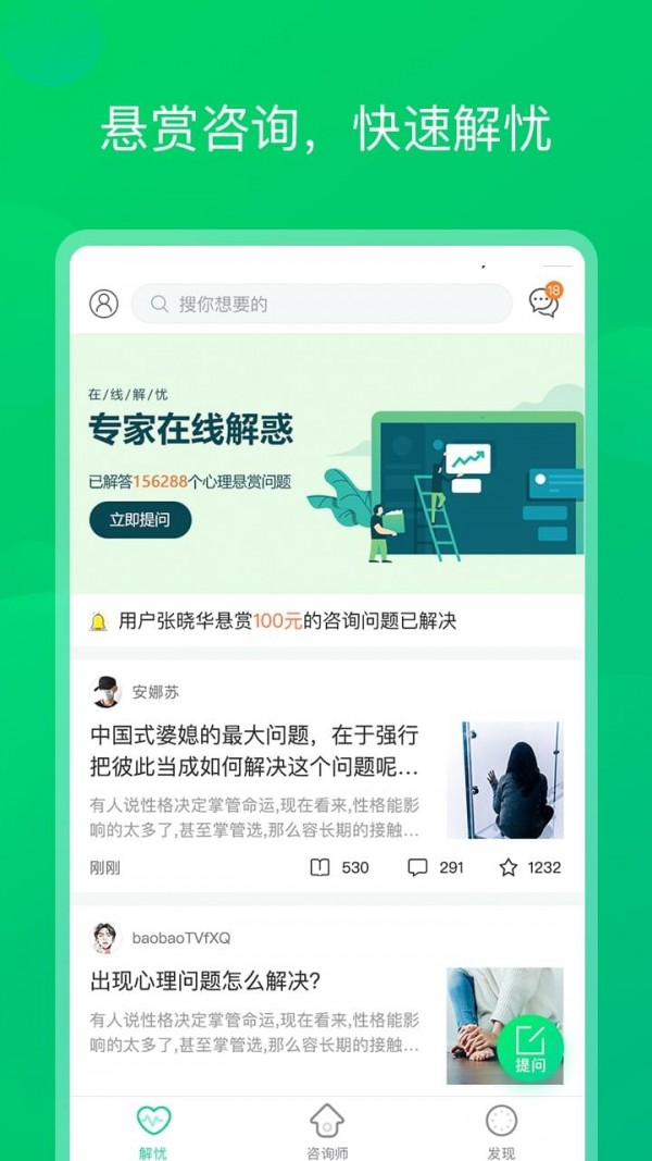 青柠心理  v1.1.3图1