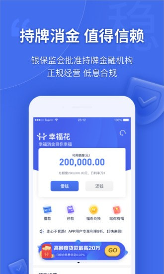 幸福花贷款app下载  v3.5.1图4