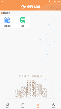 亭好滁州  v1.12图2