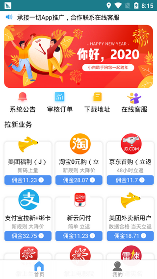 小白助手地推最新版  v1.2图3