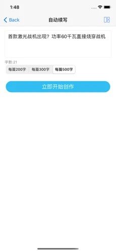 狗屁不通文章生成器  v1.1.0图1