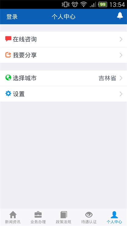 吉林掌上社保app官网2020版本  v1.4.3图1