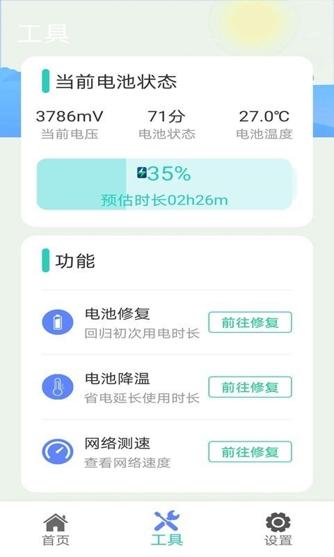 火火极速垃圾清理  v1.0.0图2