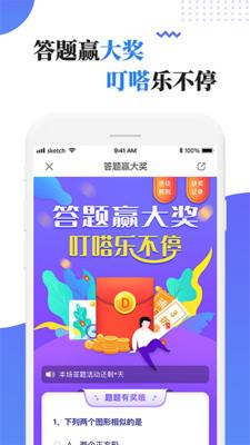 叮嗒出行最新版本下载  v4.10.6图3