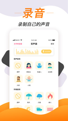 手机免费变声软件  v1.1.7图3