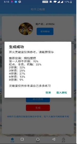 和平灵敏度2023最新版  v1.0图2