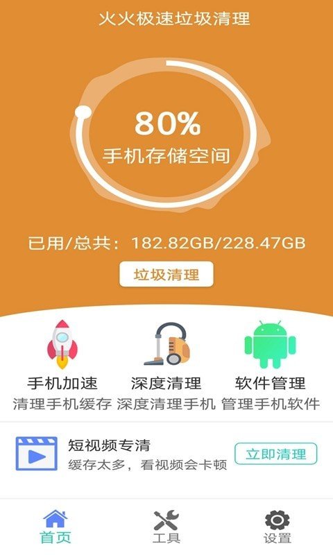 火火极速垃圾清理  v1.0.0图3