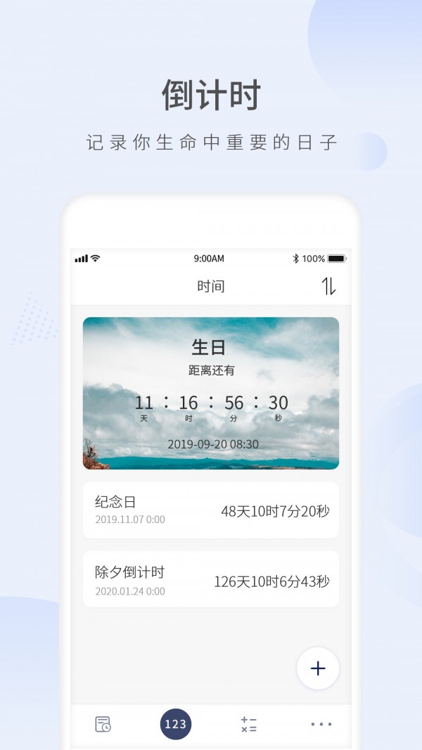 生命剩余时间  v1.3图1