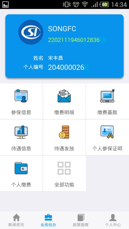 吉林掌上社保app认证  v1.4.3图2