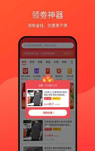 优惠满满2024  v1.0图2