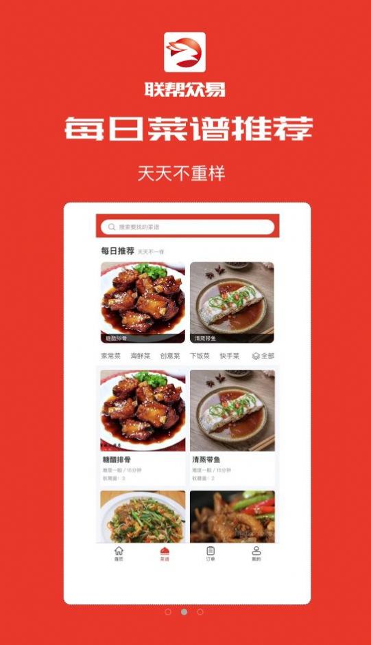 联帮众易  v1.0.8图3