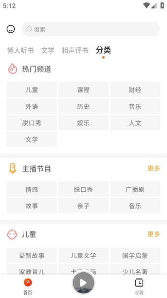 有声听书吧手机免费悦听吧app  v1.0.1图3