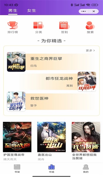 麦兔小说app  v1.0图2