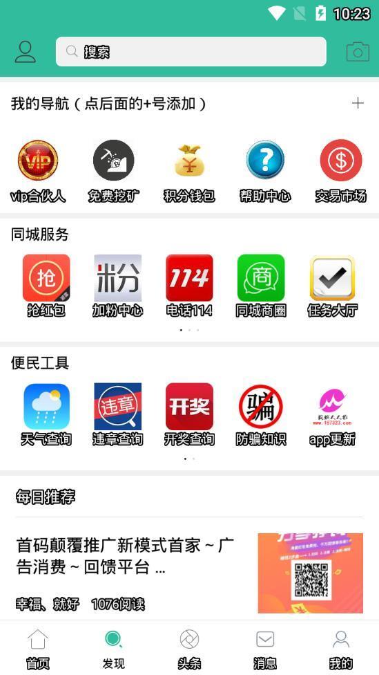 同城人人推  v3.0图3