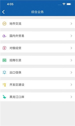 黑龙江商务厅  v1.0图1