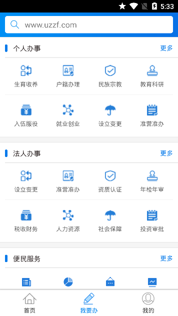 零陵政务  v1.0.0图3