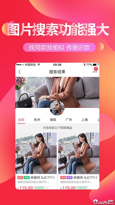 货捕头app官方下载  v2.2.4图1