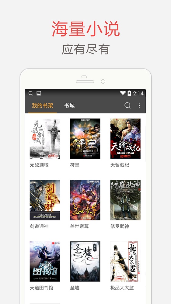 海纳小说阅读器app下载23MB  v7.3.5图3