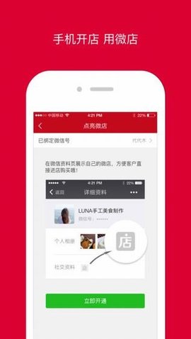 微店店长版  v9.3.7图1