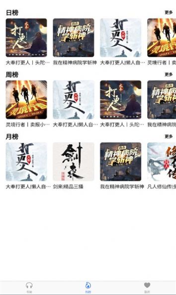 声荐听书破解版1.06  v1.0.0图1