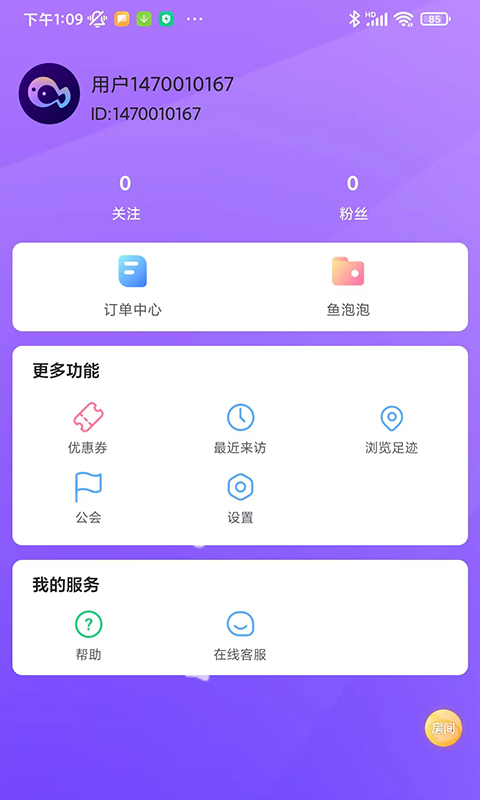 缘之鱼app  v1.6.5图3