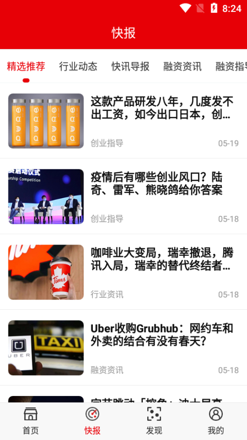 快报资讯app  v1.0图2