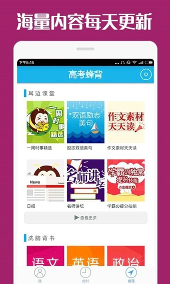 高考蜂背下载最新版  v7.0.6图3