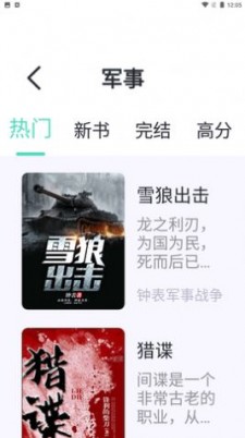 萤光阅读书源  v1.4.1图1