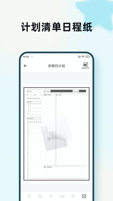 a4纸  v1.0.2图2