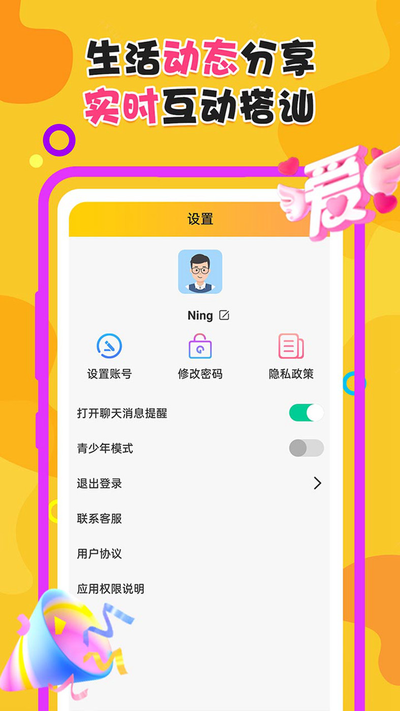 夜附近约会app  v1.0.0图3