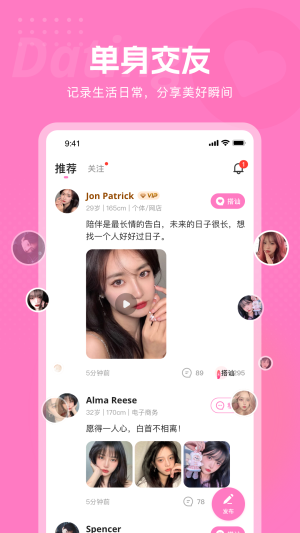 遇见深情MEET  v1.0.2图2