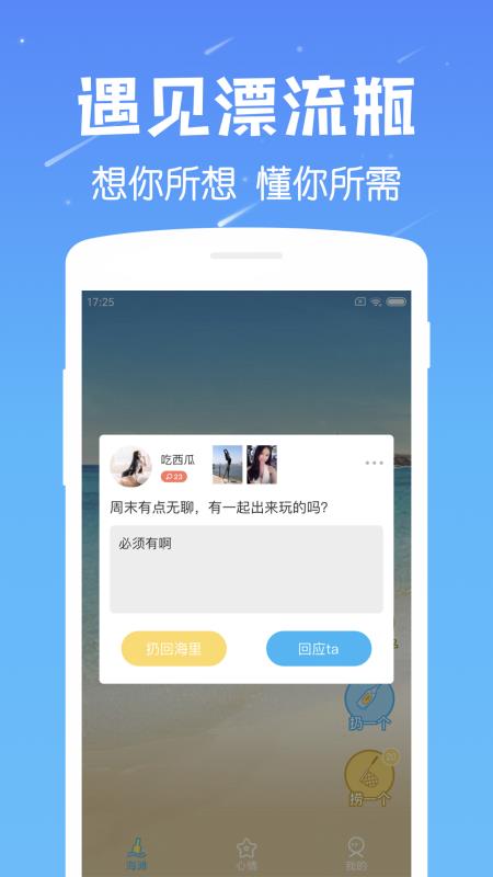 遇见漂流瓶旧版  v6.8图1