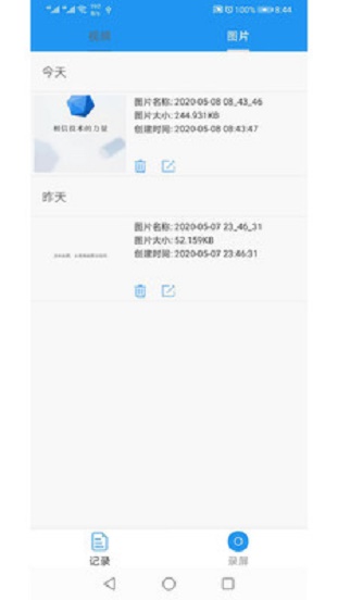 小录屏官网  v1.0.3图2