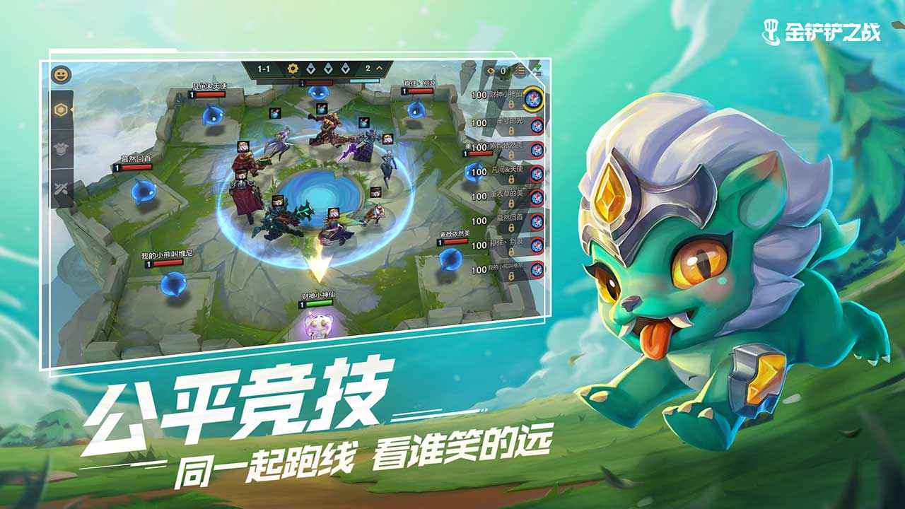 金铲铲之战下载安装  v1.5.13图2