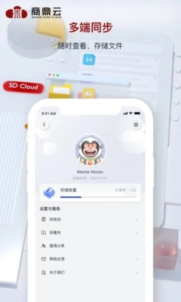 商鼎云  v1.0图1