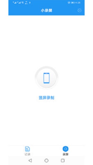 小录屏官网  v1.0.3图4