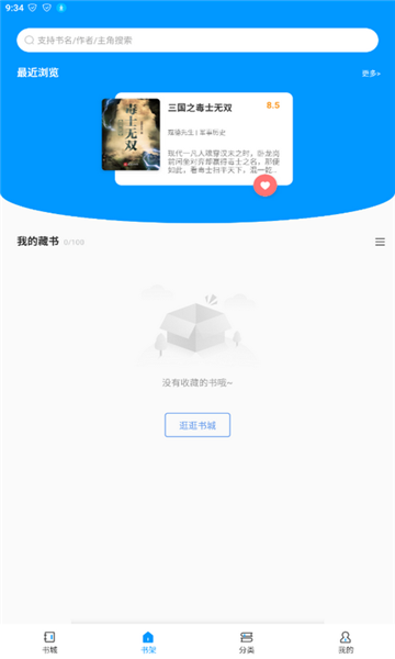 好阅小说app下载安装免费最新版999小说  v1.1.2图1