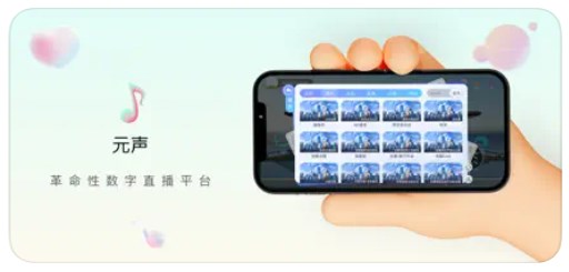 元声吖2024  v1.0图1