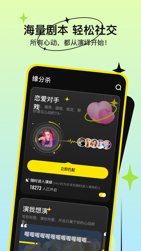 缘分杀免费版  v1.0.2图3