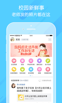 掌通家园家长版app免费下载  v6.25.1图3